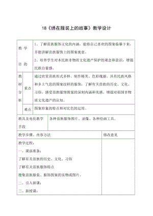 18《繡在服裝上的故事》