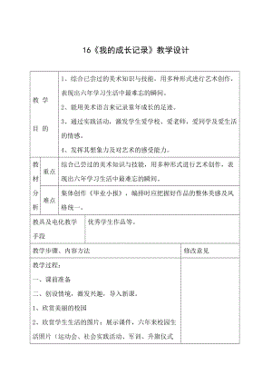 16《我的成長記錄》