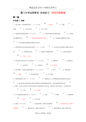 《項目風險管理》-在線練習