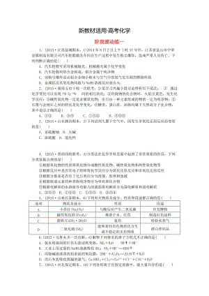 【新教材】高考化學復習 階段滾動練一