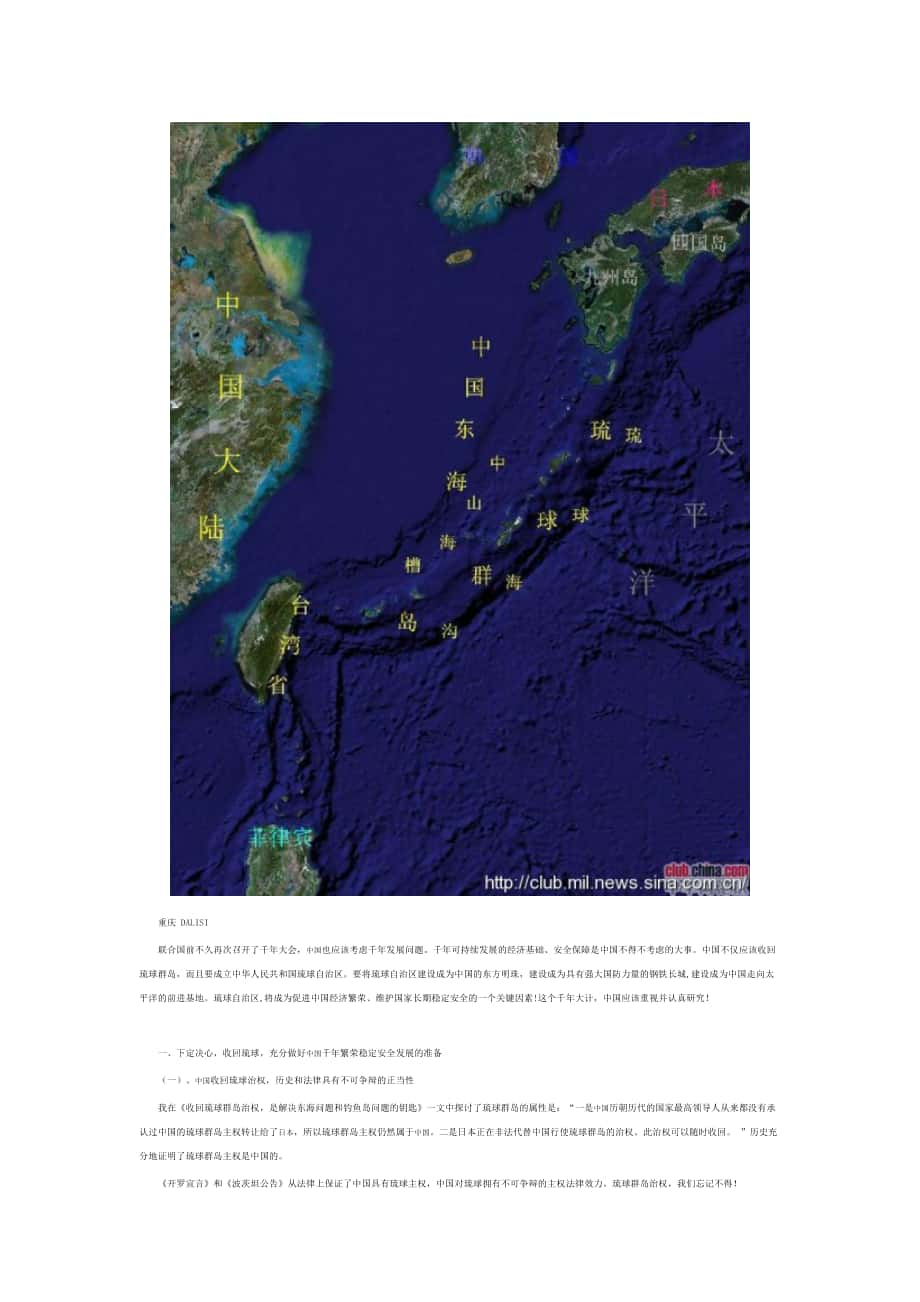 琉球群岛之千年国家战略_第2页