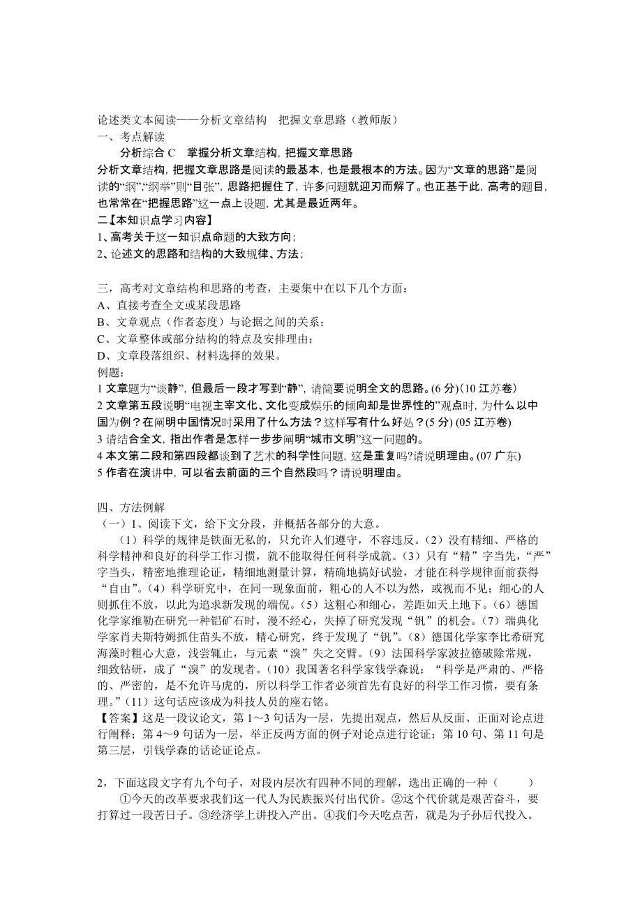 分析文章結(jié)構(gòu) 把握文章思路(教師版)_第1頁