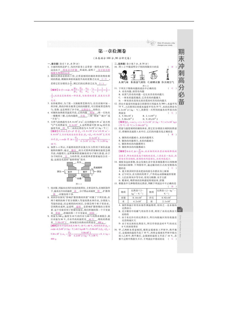 2015屆高效課時通 九年級物理教科版 全冊單元檢測卷_第1頁