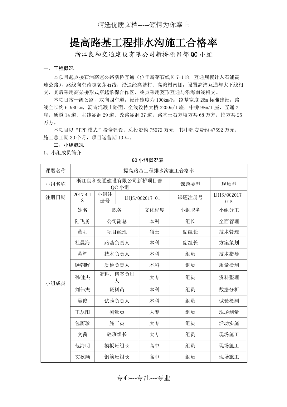 提高路基工程排水沟施工合格率_第1页