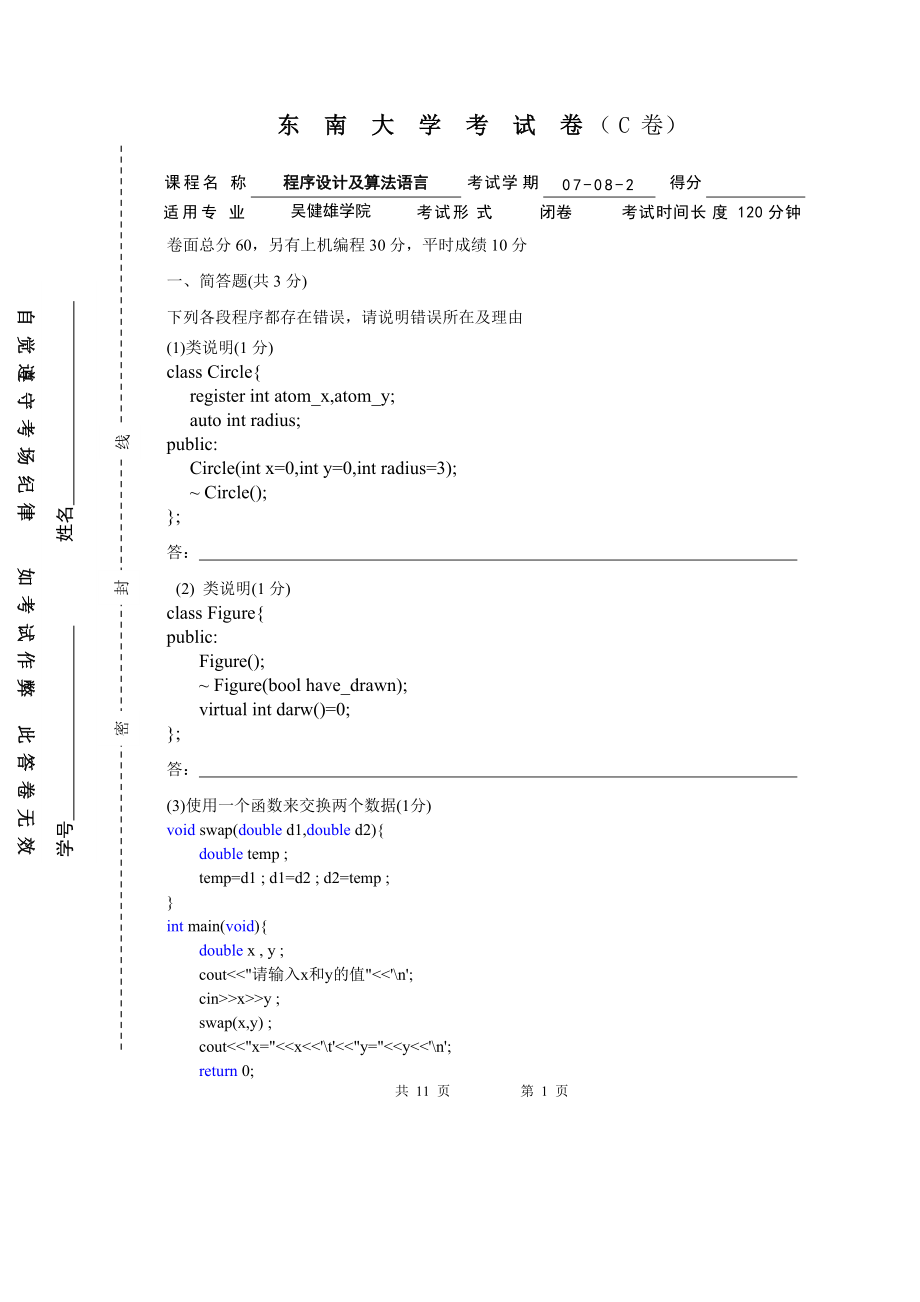 程序設(shè)計(jì)及算法語言C卷_第1頁