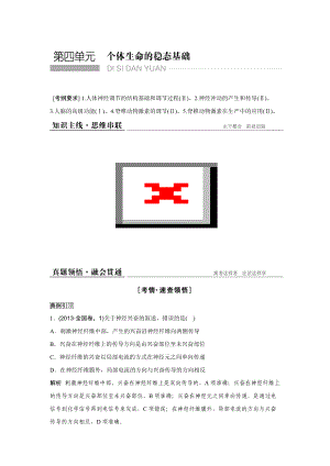 第四單元(4) .人體神經(jīng)調(diào)節(jié)的結(jié)構(gòu)基礎(chǔ)和調(diào)節(jié)過程