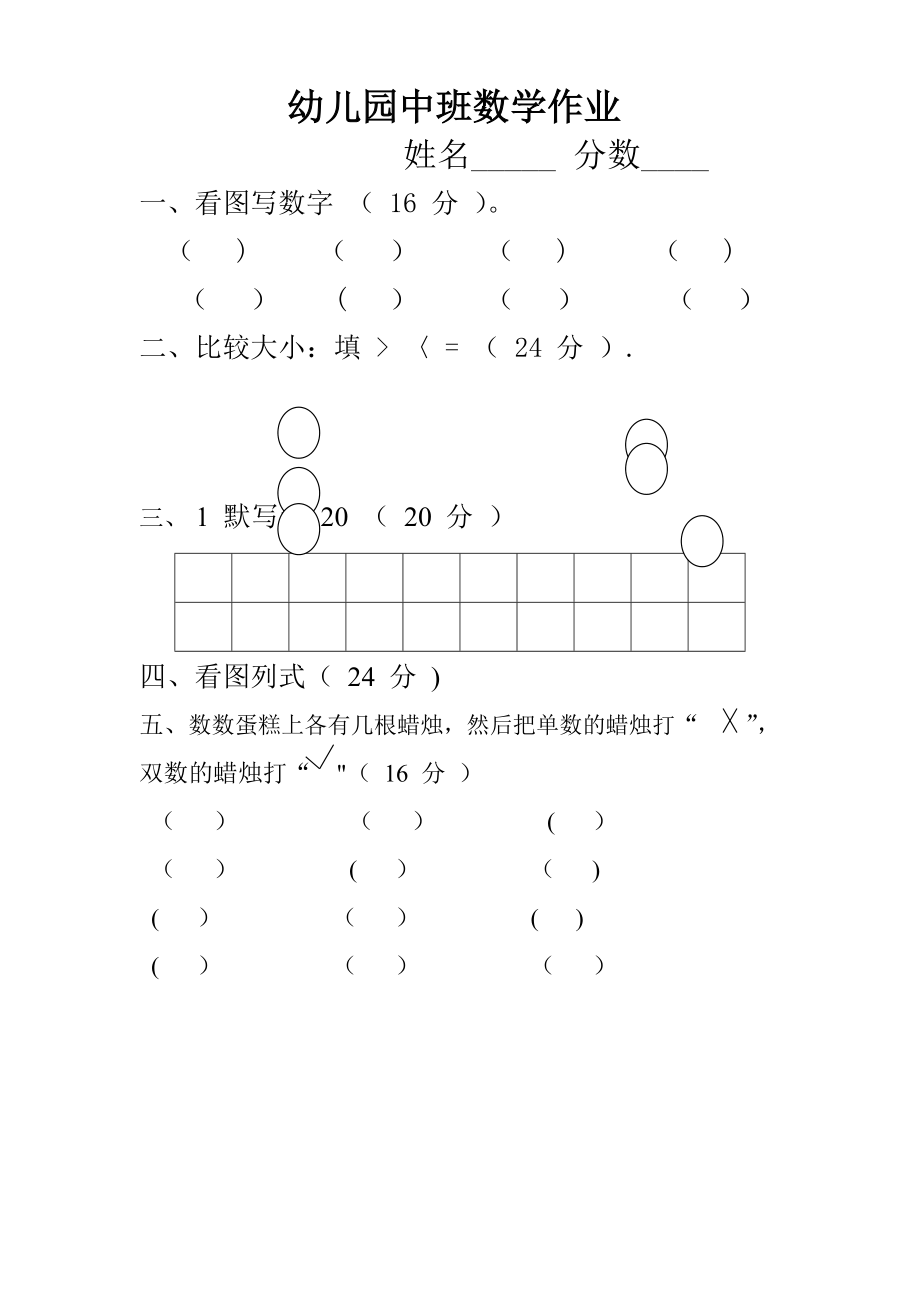 幼兒園中班數(shù)學(xué)作業(yè)30822_第1頁