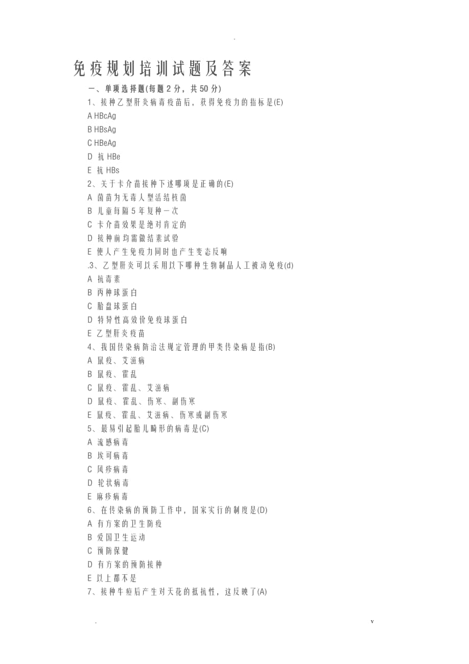 免疫规划培训试题及答案_第1页