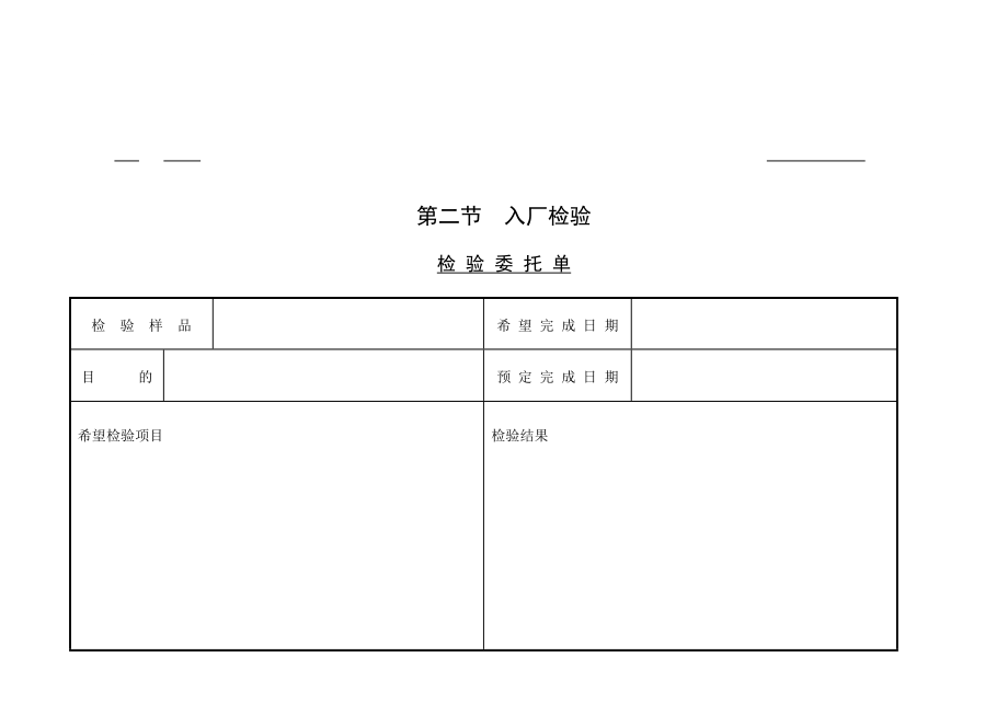 入厂检验委托单_第1页