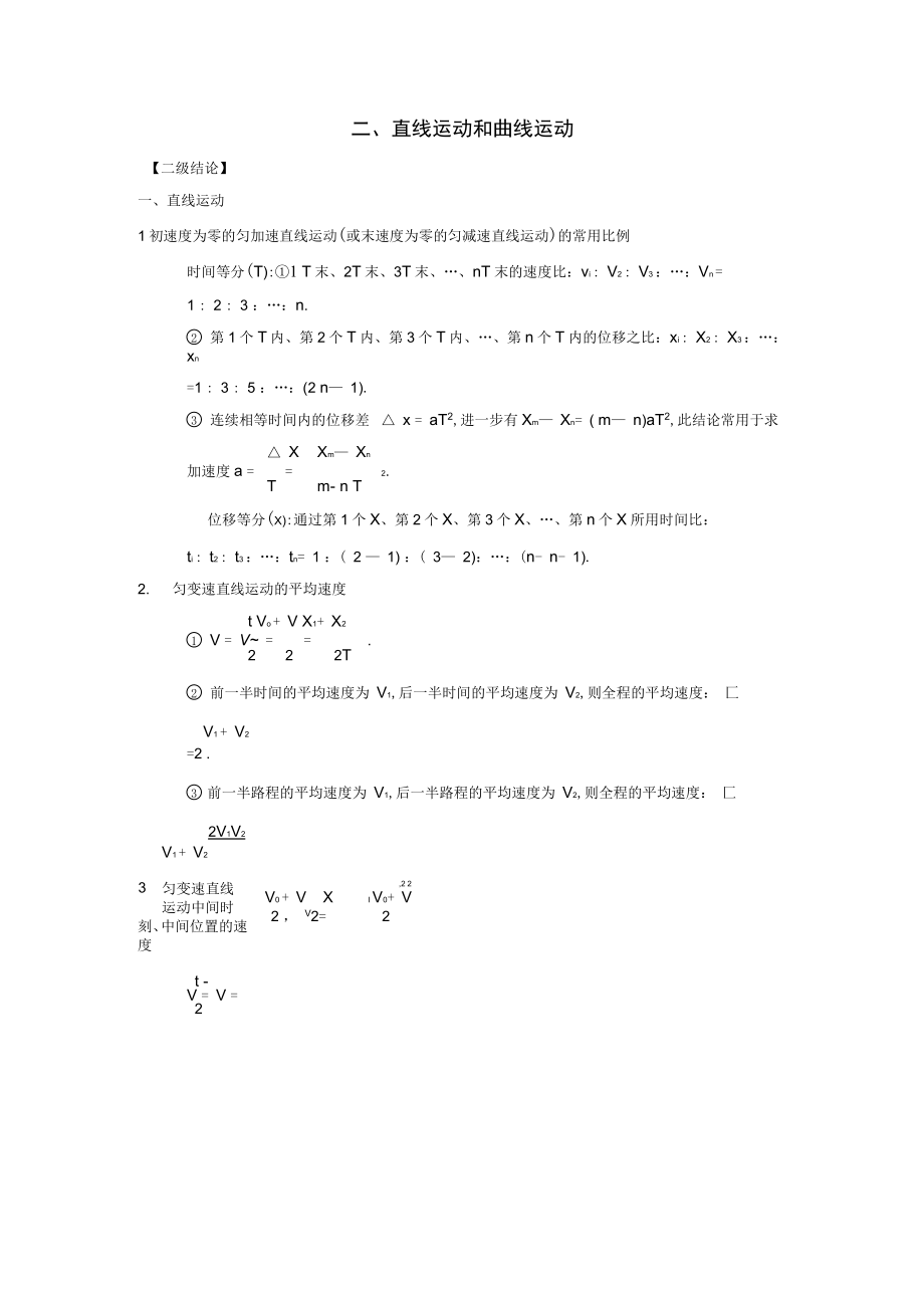 高考物理二轮复习第2部分专项4考前回扣结论性语句再强化2直线运动和曲线运动学_第1页