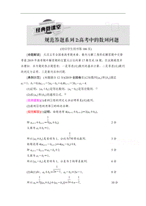 高三數(shù)學(xué)北師大版文一輪教師用書：第6章 經(jīng)典微課堂 規(guī)范答題系列2：高考中的數(shù)列問題 Word版含解析