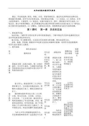 教科版九年級思品全冊教案