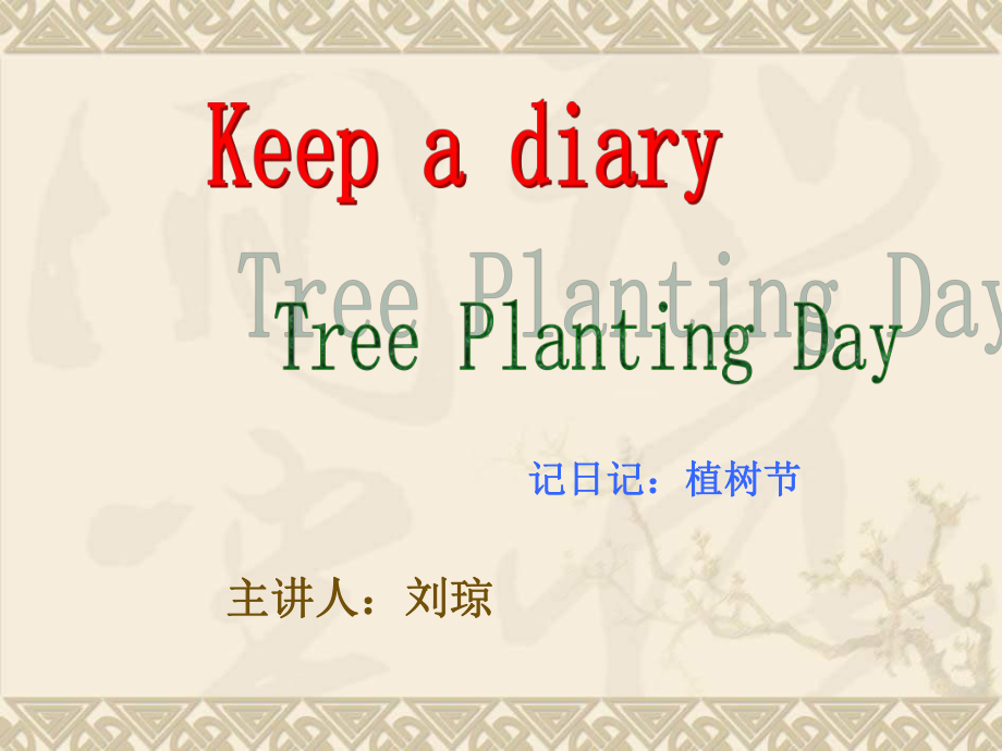 廣州版英語(yǔ)六下ree planting dayPPT課件_第1頁(yè)