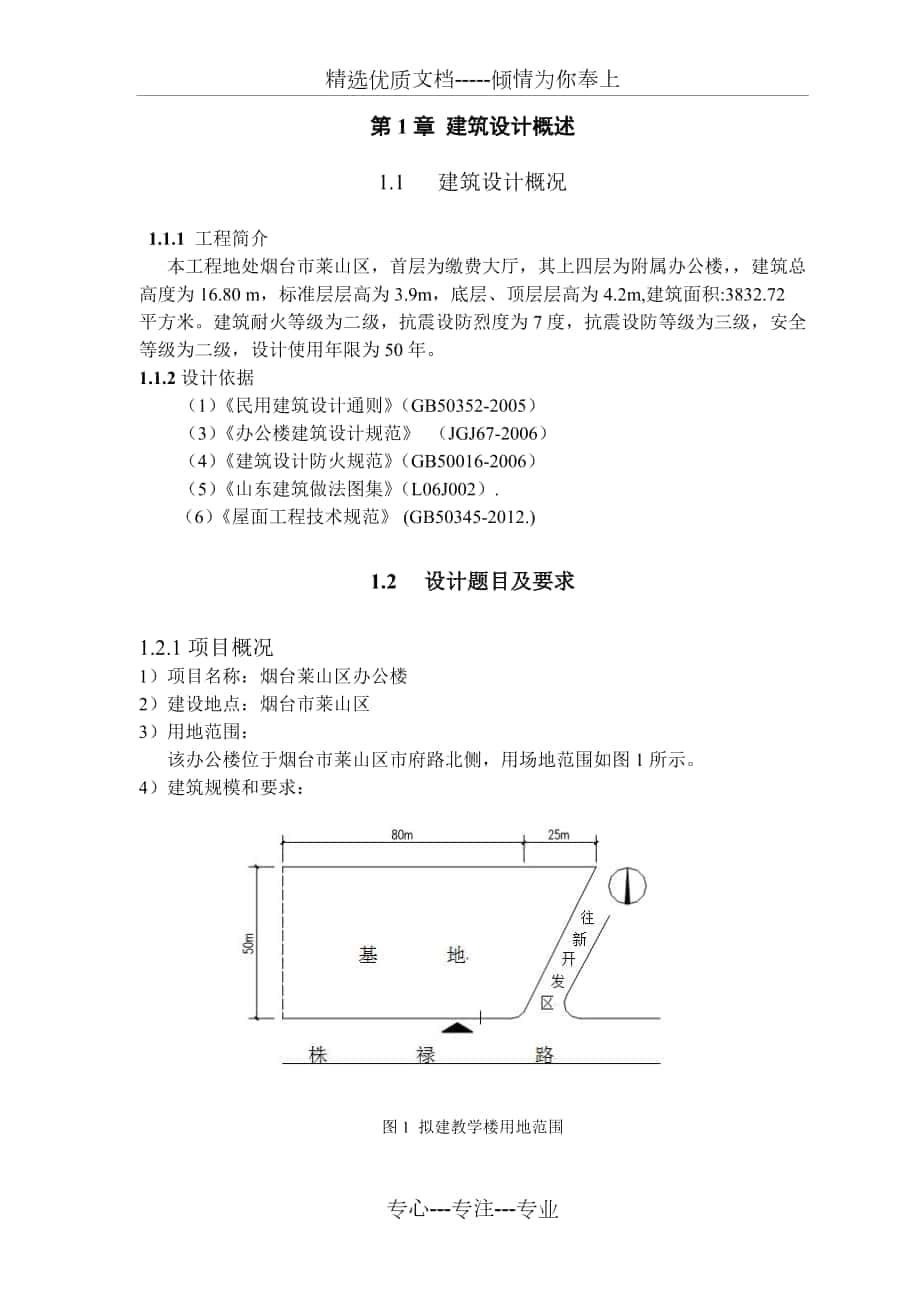 办公楼设计_第1页