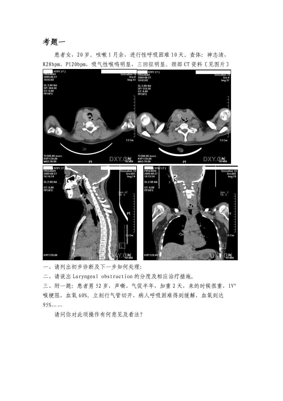 临床技能大赛考题耳鼻喉科_第1页