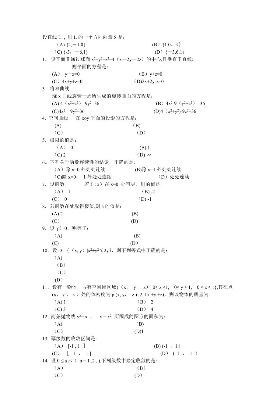 年注册设备工程师公共基础考试题及答案(上午)_第1页