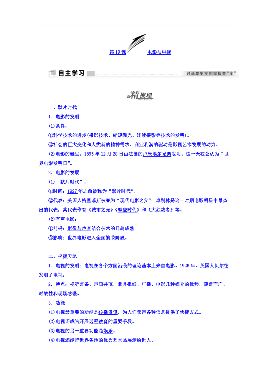 高中歷史岳麓版必修3學(xué)案：第19課 電影與電視 Word版含答案_第1頁