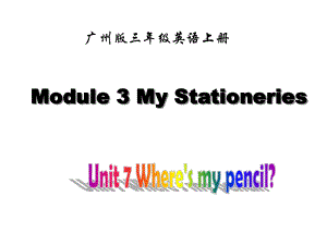 廣州版英語(yǔ)三上UNIT 7 Where’s My Pencilppt課之一