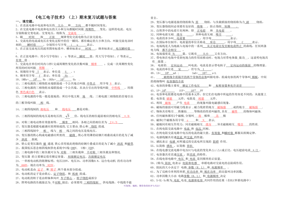 电工电子技术上期末复习试题与答案Word版_第1页