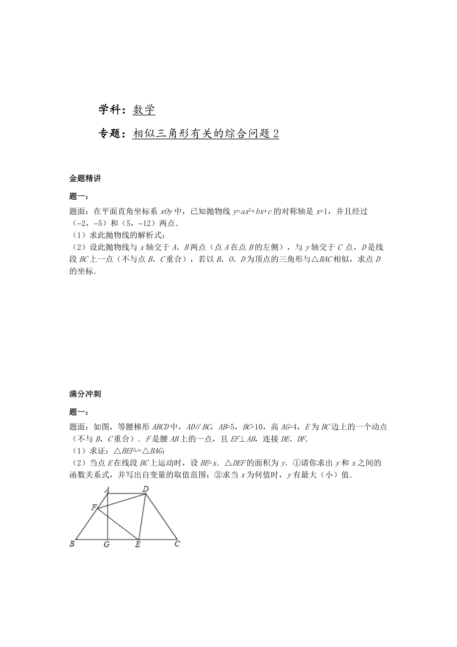 华师大版九年级数学下册课后练习：相似三角形有关的综合问题2课后练习二及详解【名校资料】_第1页