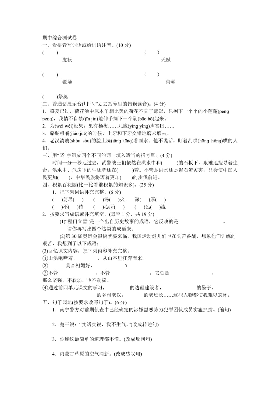 期中綜合測試卷 (2)_第1頁