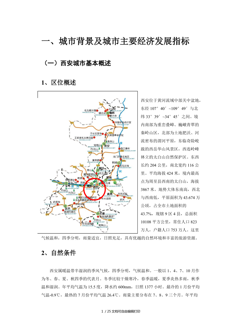 西安泾河地块项目市场研究报告_第1页