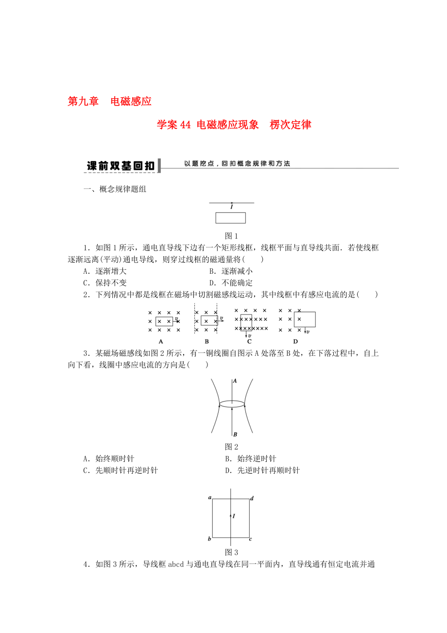 【步步高】高考物理大一轮 第九章 44 电磁感应现象 楞次定律 选修32_第1页