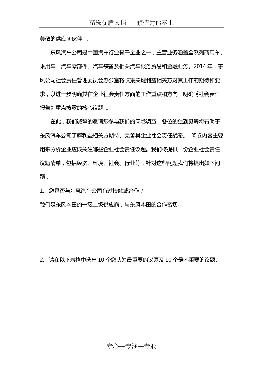 东风汽车公司社会责任报告利益相关方沟通问卷_第1页