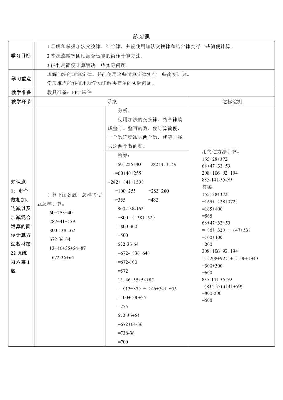 练习课（导学案）(4)_第1页