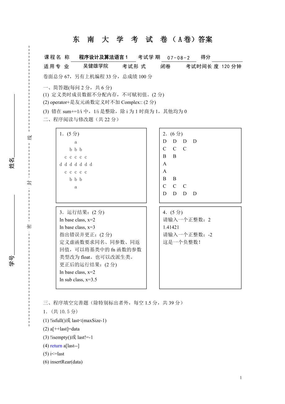 程序設(shè)計(jì)及算法語言A卷答案_第1頁