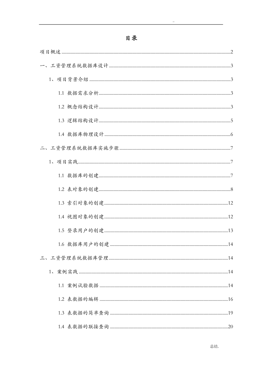 SQL課程設(shè)計(jì)報(bào)告 工資管理系統(tǒng)_第1頁