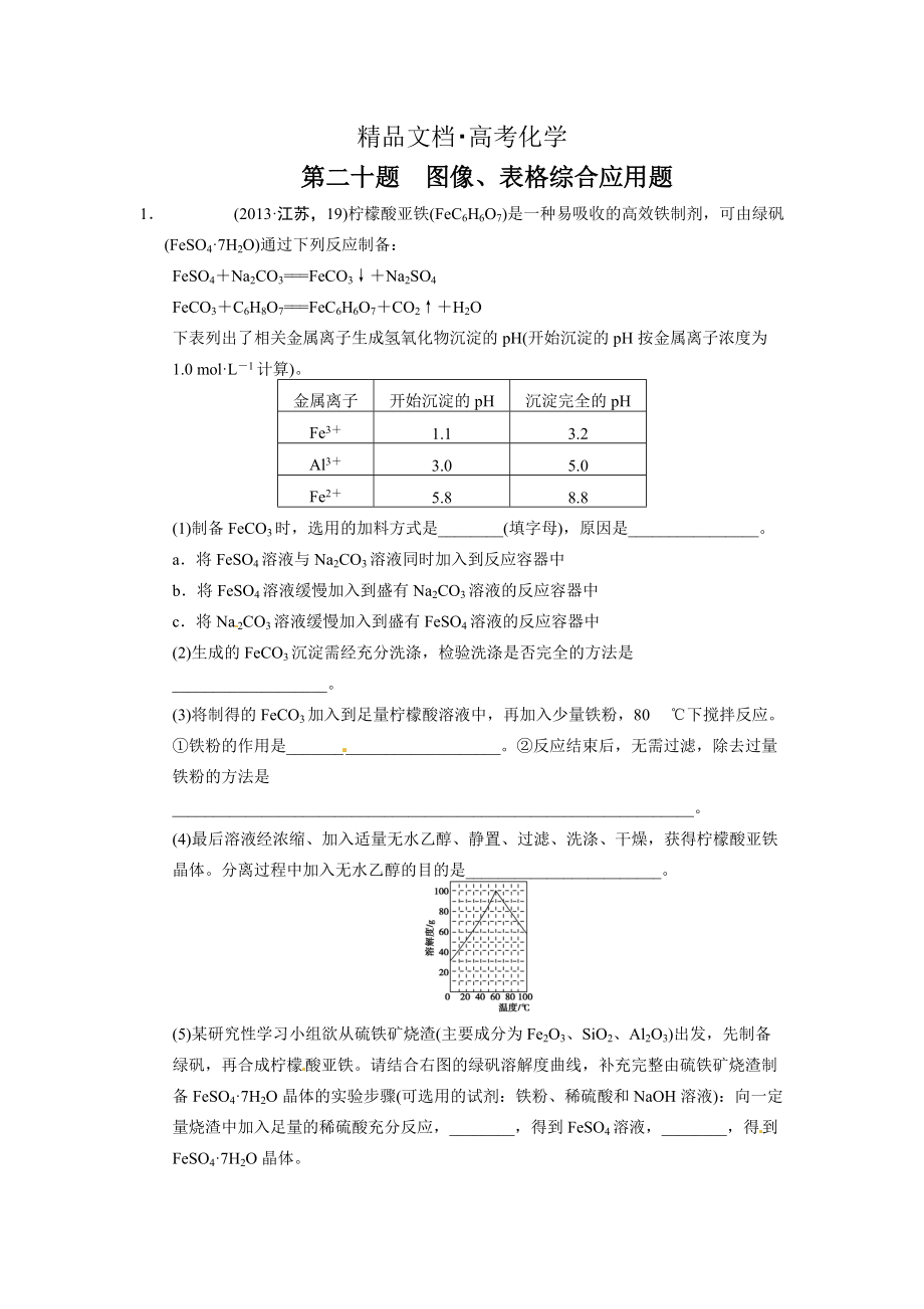 精修版高考化學21題等值模擬【第20題】及答案_第1頁