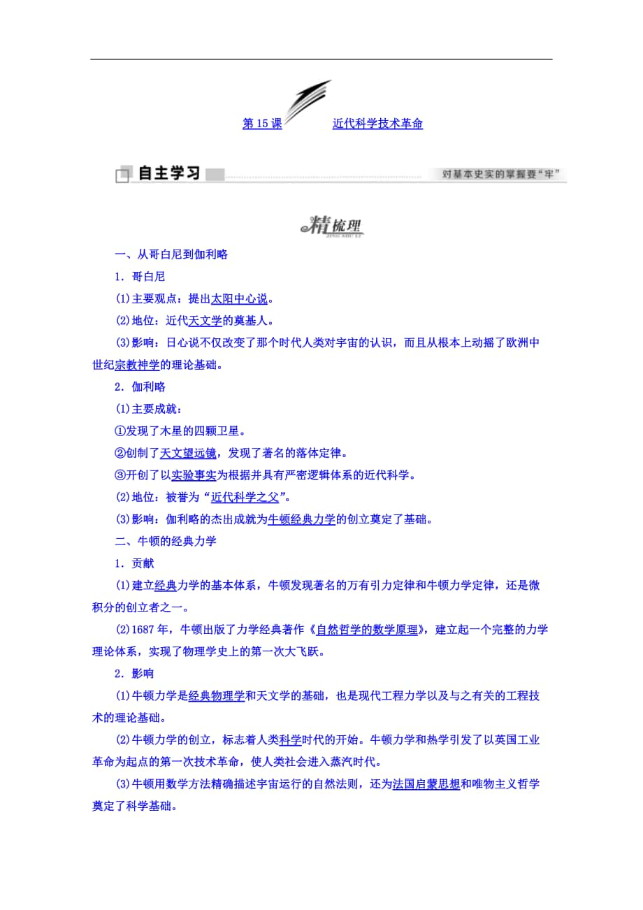 高中歷史岳麓版必修3學案：第15課 近代科學技術革命 Word版含答案_第1頁