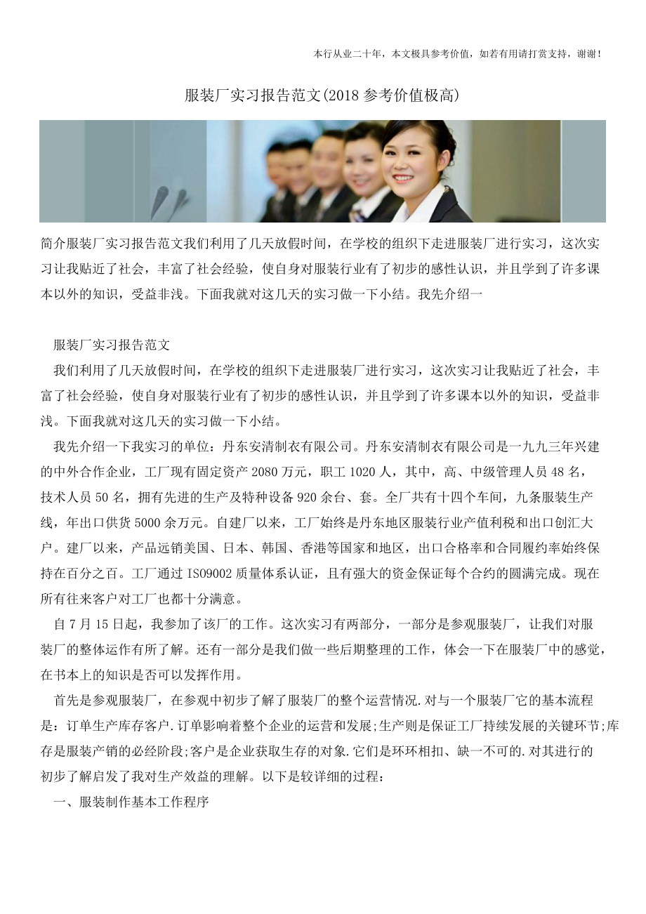 服装厂实习报告范文(参考价值极高)_第1页