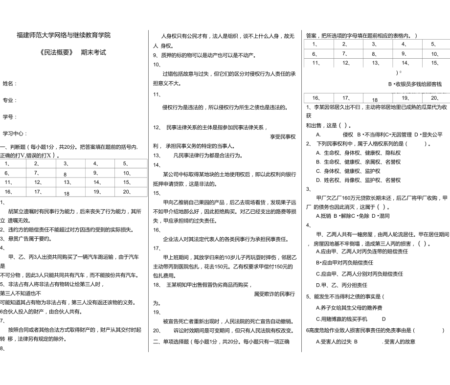 福建师范大学17年2月课程考试《民法概要》作业考核试题_第1页