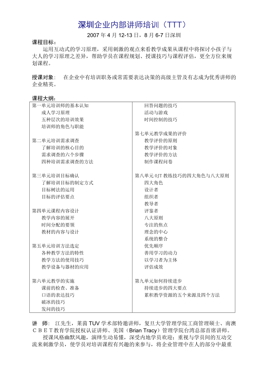 深圳企业内部讲师培训(TTT)_第1页