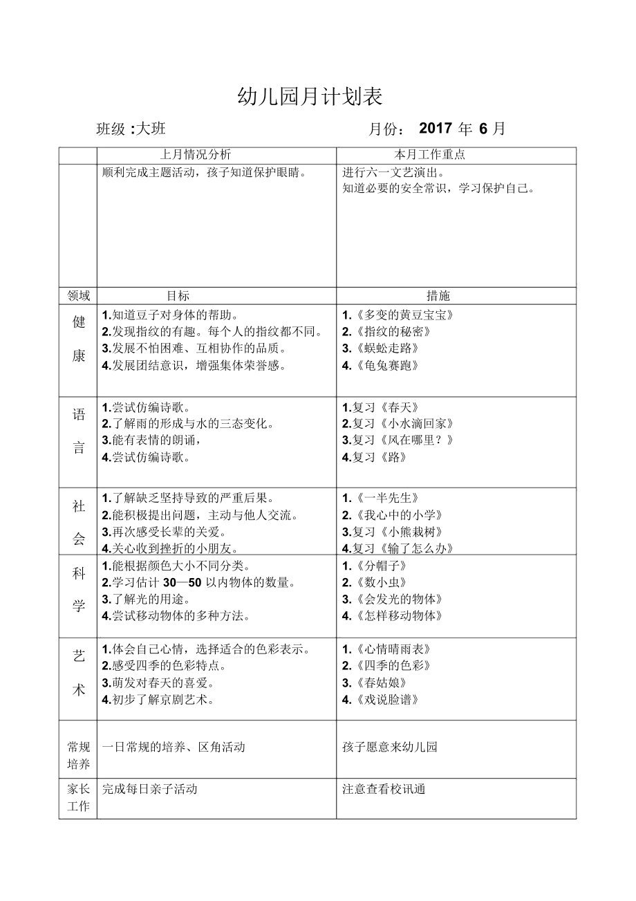 幼儿园月计划表59191