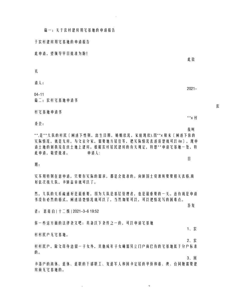农村宅基地建房申请书_第1页