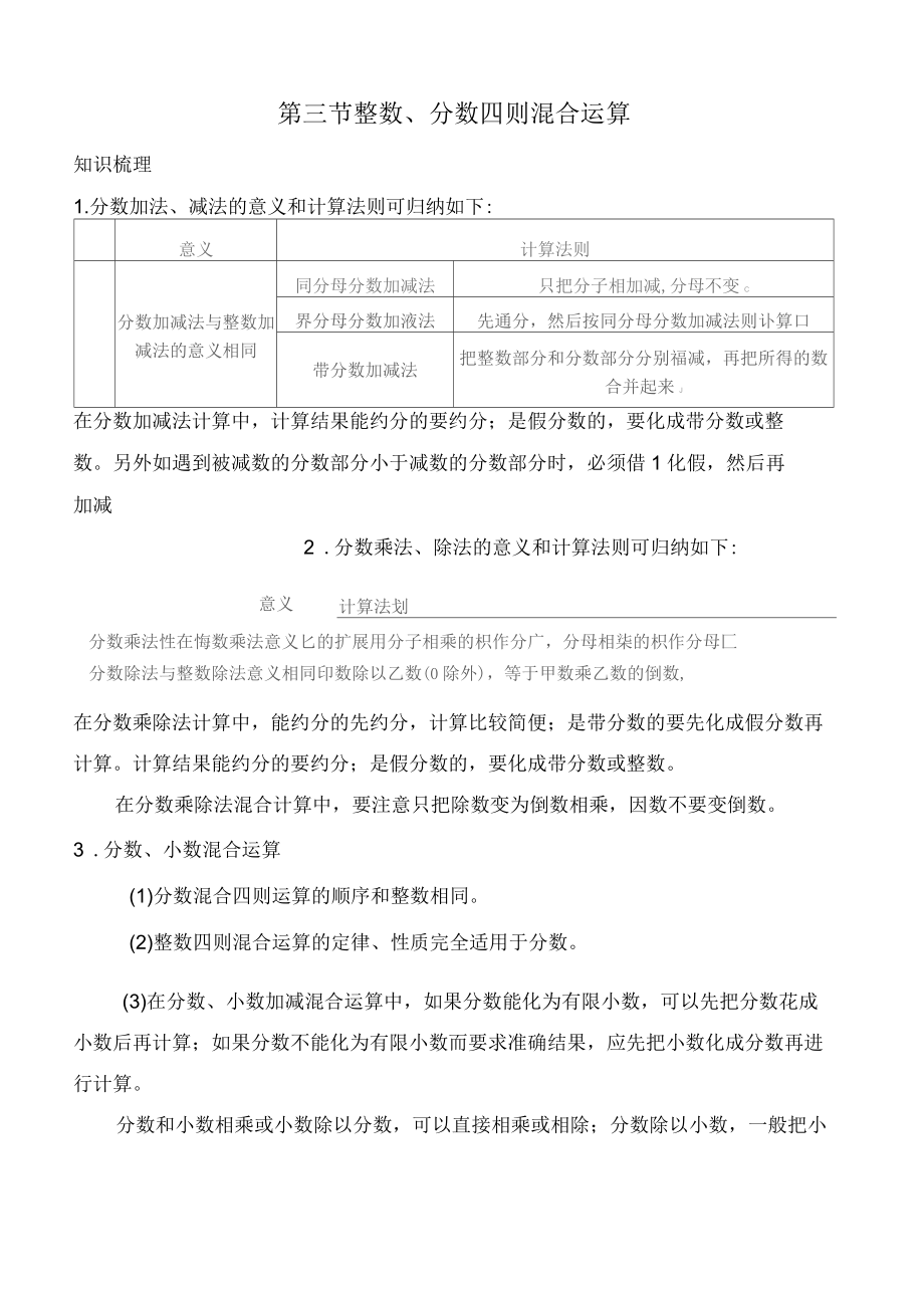 小学数学总复习讲义第三节 整数、分数四则混合运算_第1页