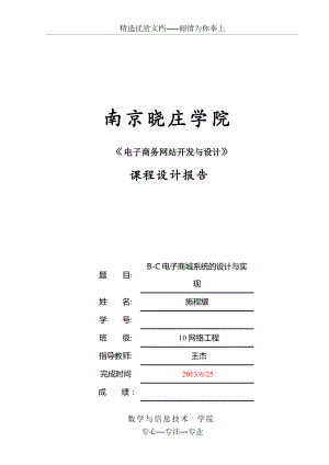 《電子商務網(wǎng)站》課程設計報告模板