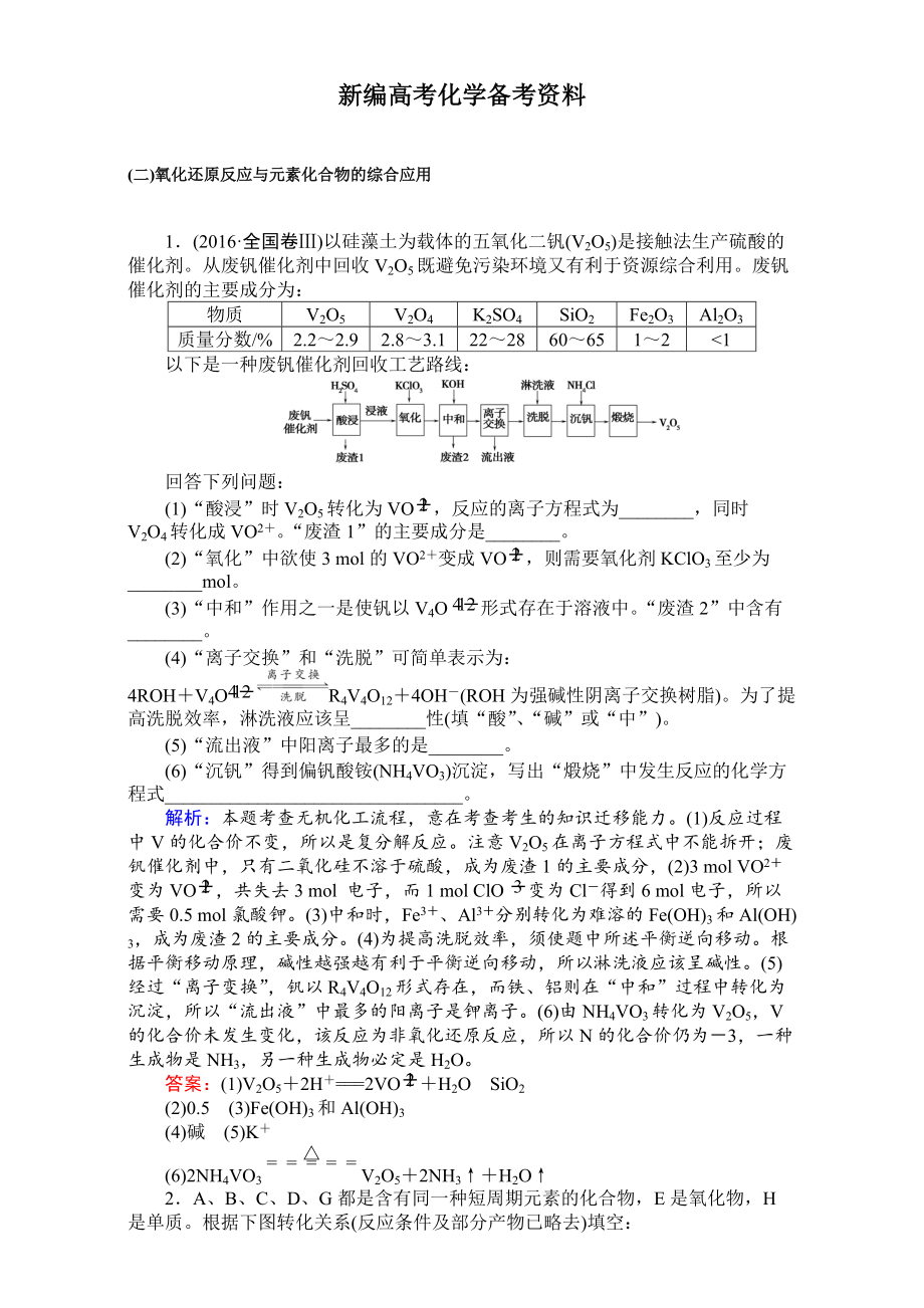 新編高考化學(xué)二輪復(fù)習(xí) 專項(xiàng)訓(xùn)練：大題專題二 含解析_第1頁(yè)