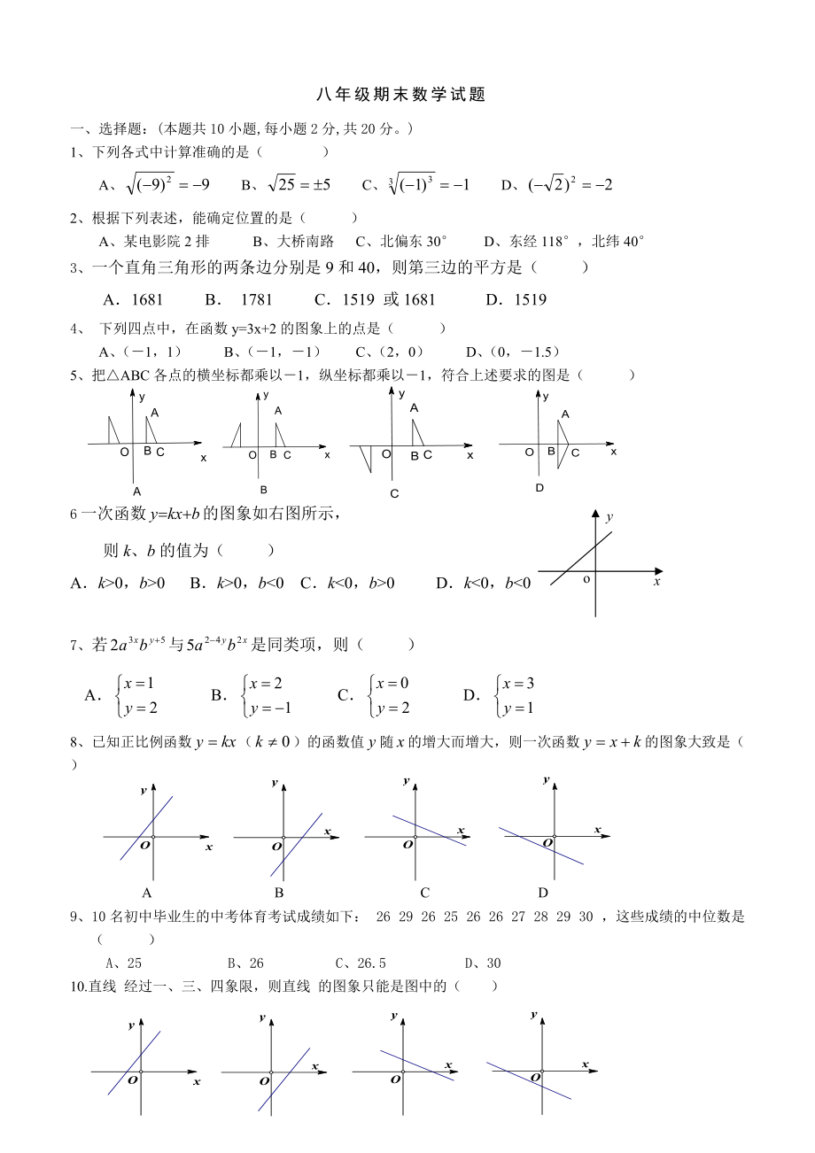 第一学期八年级期末数学试题_第1页
