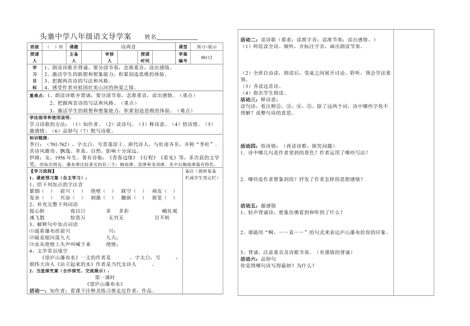 詩兩首導(dǎo)學(xué)案12_第1頁