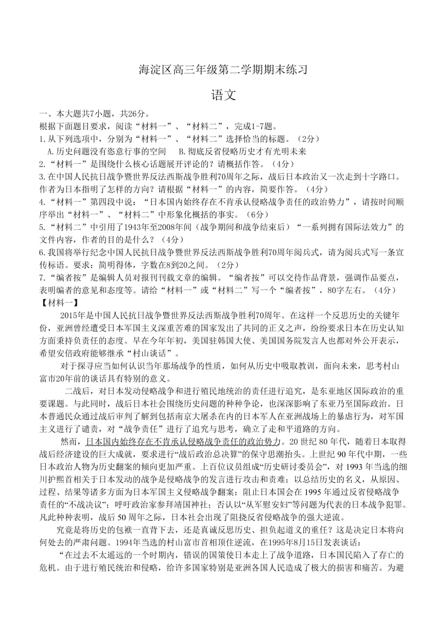 【严选】北京市海淀区高三下学期期末练习二模语文试题及答案_第1页