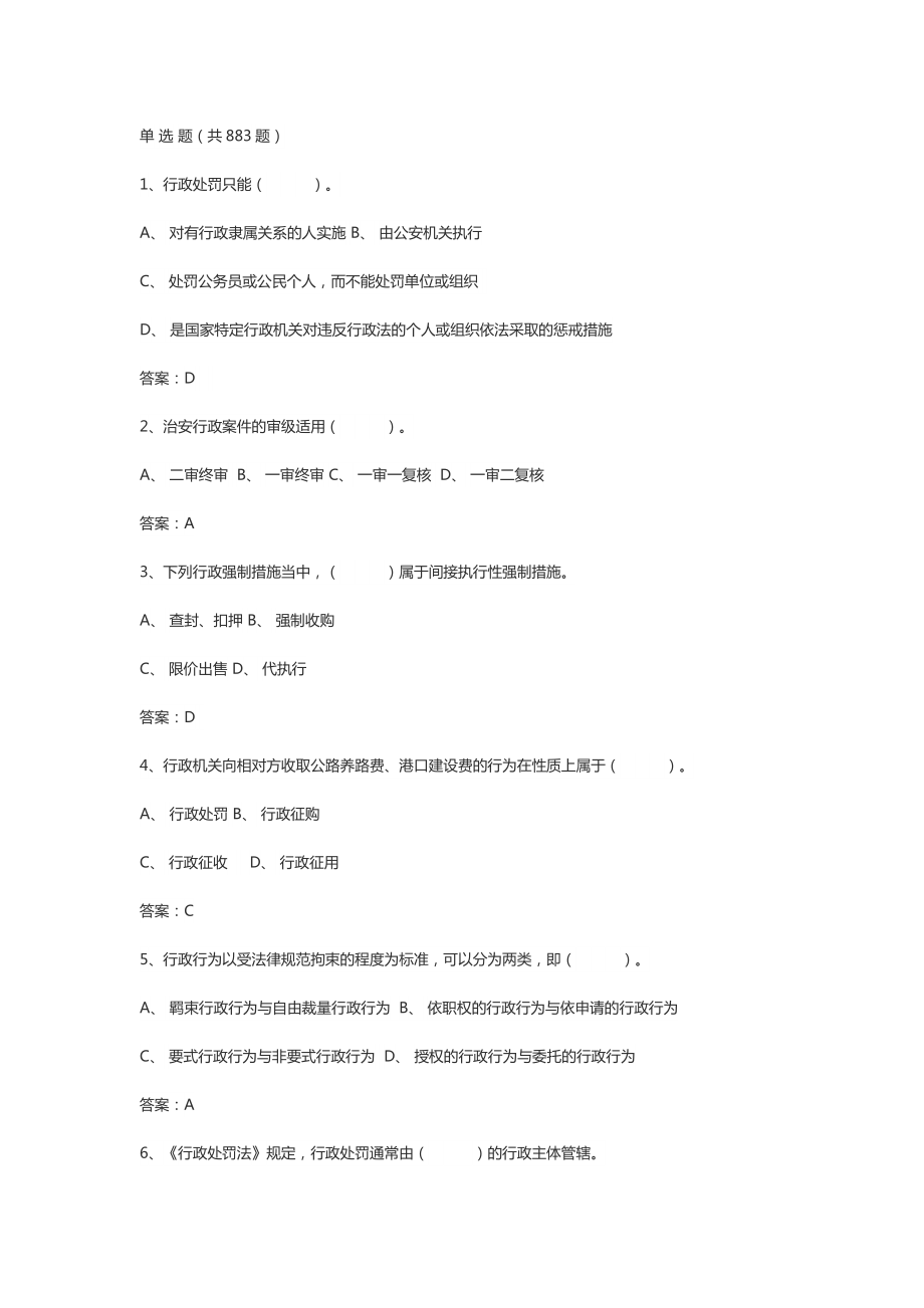 江西省行政执法_第1页