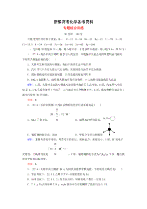 新編高考化學(xué)二輪復(fù)習(xí) 專題綜合訓(xùn)練