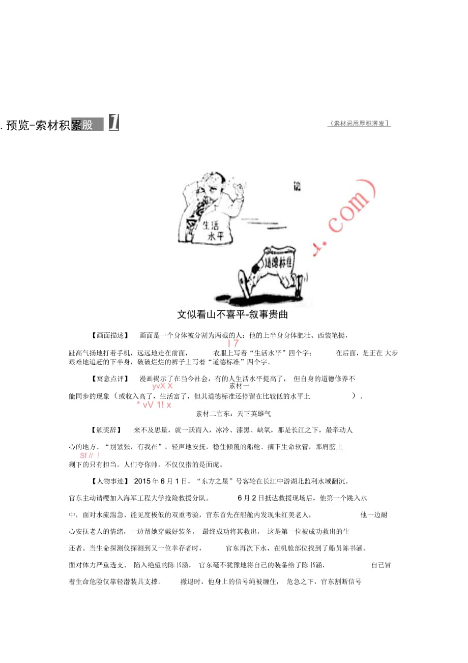 高中語(yǔ)文文似看山不喜平敘事貴曲教師用書蘇教版選修寫作_第1頁(yè)