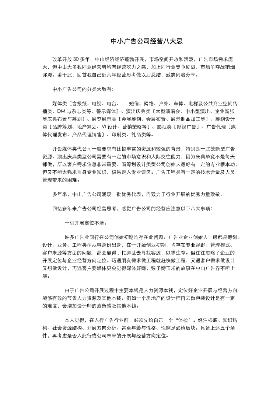 中小广告公司发展规划完整攻略(包括忌 建议)_第1页