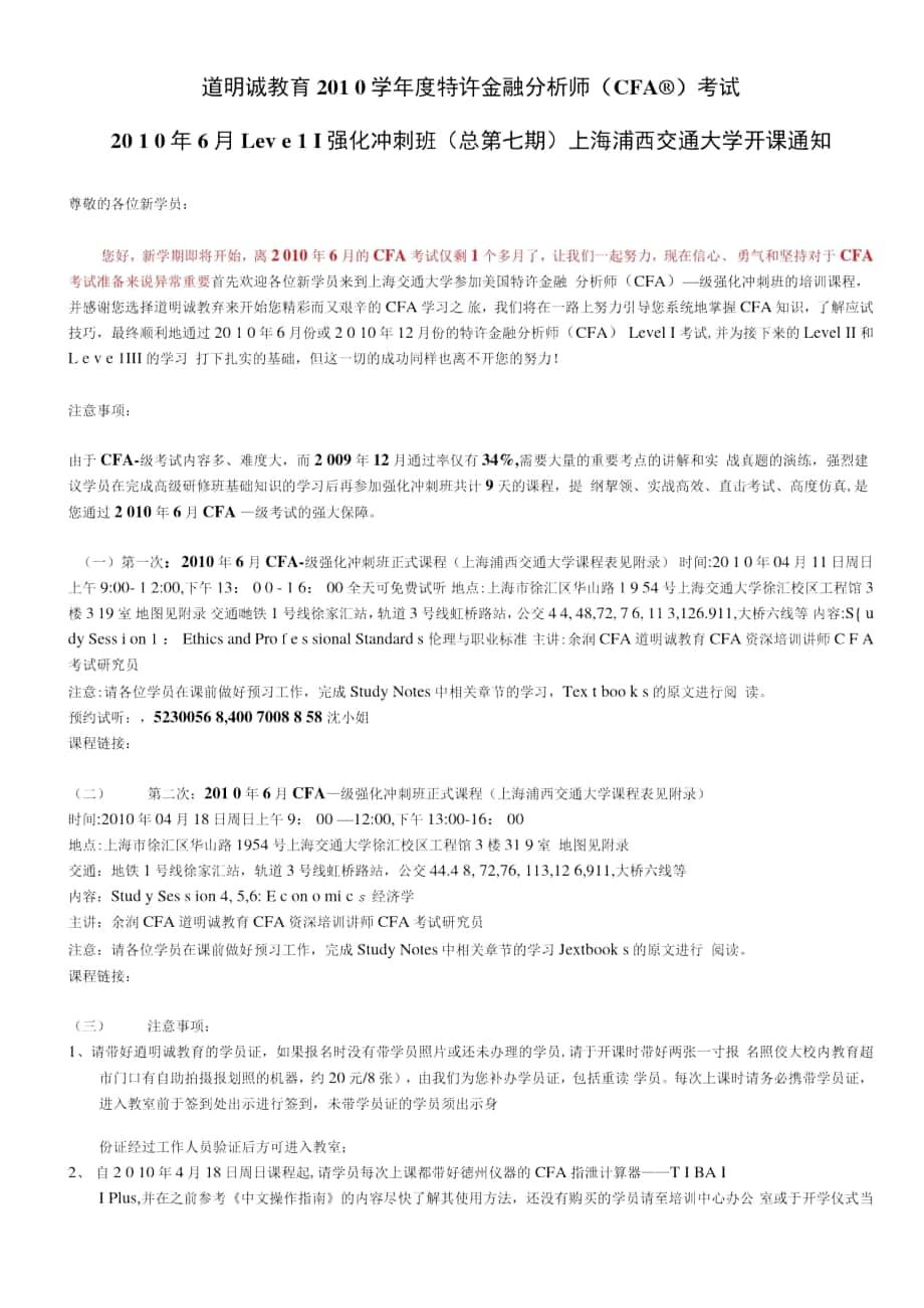 道明诚教育XXXX学年度特许金融分析师(CFA_第1页