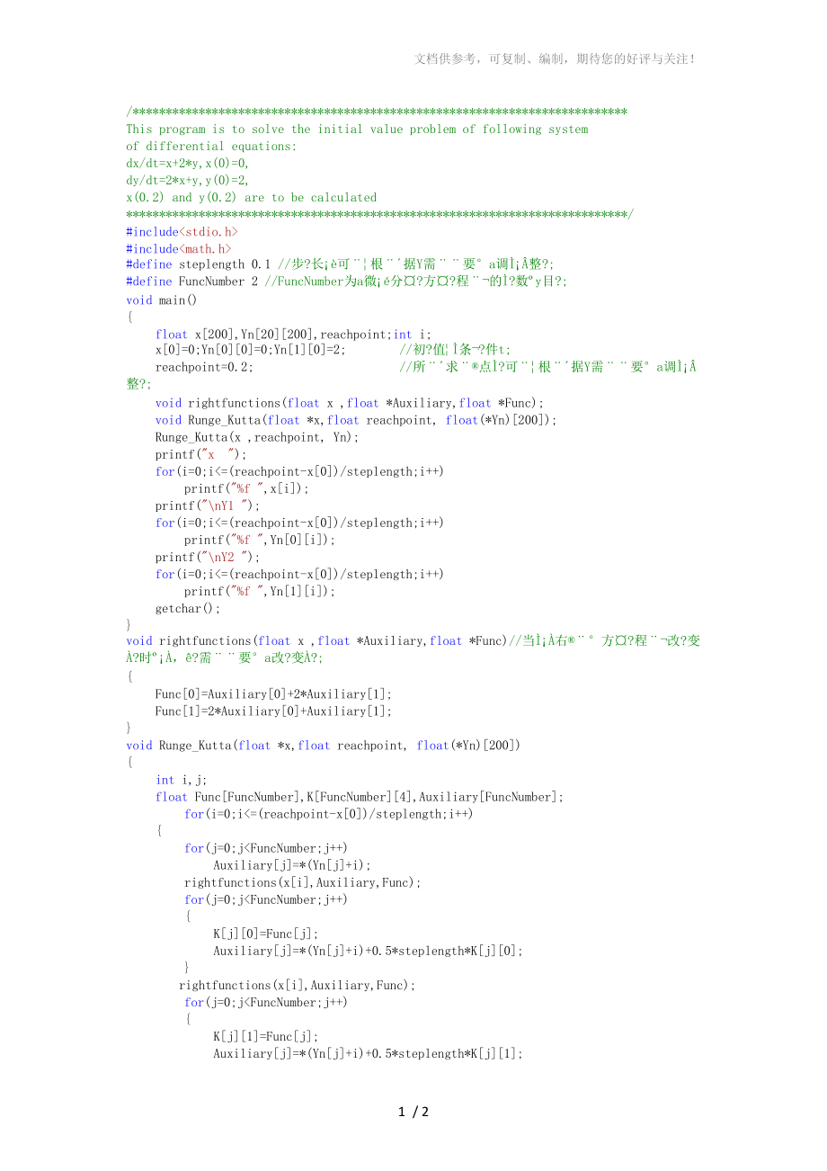 龍格庫(kù)塔算法解微分方程組c語(yǔ)言_第1頁(yè)